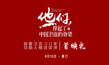 傳承與致敬|中國最強衛(wèi)浴人物“史記”問世！