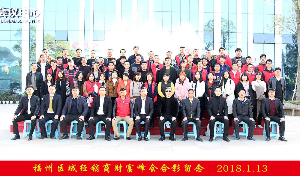 輝煌衛(wèi)浴2018年福州區(qū)域經(jīng)銷商財富峰會圓滿落幕！